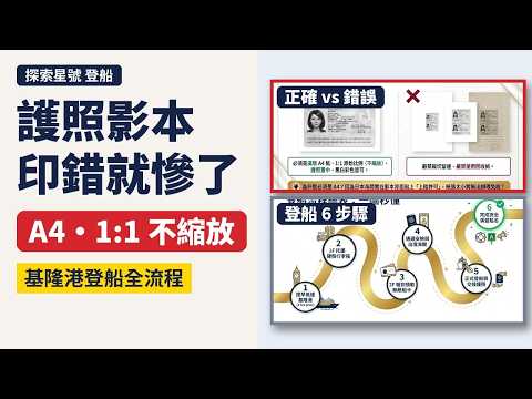 探索星號VIP登船攻略|基隆港通關流程+首日3秘訣